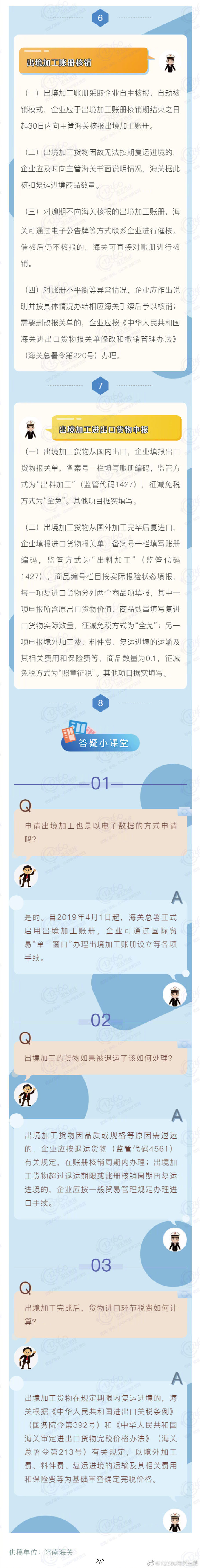 bat365官方网站出境加工知多少(图2)