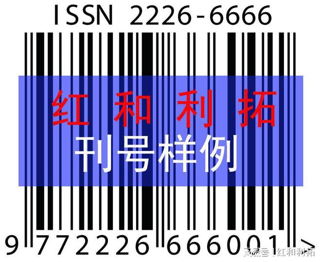 bat365官方网站登录入口国际刊号ISSN快速申请(图1)