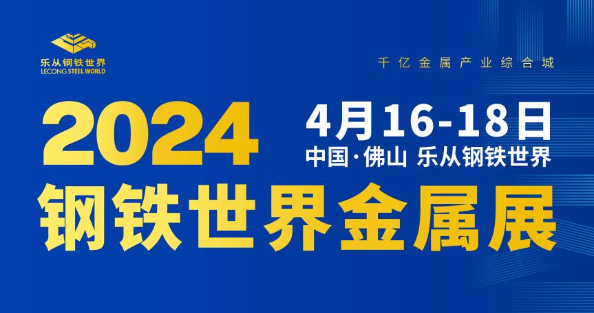 bat365官方网站钢铁世界金属展全新升级！六大亮点提前剧透(图1)