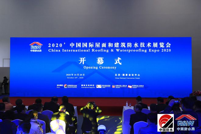 bat365官方网站登录入口把握新机遇迎接新未来！2020中国防水展启航！(图1)