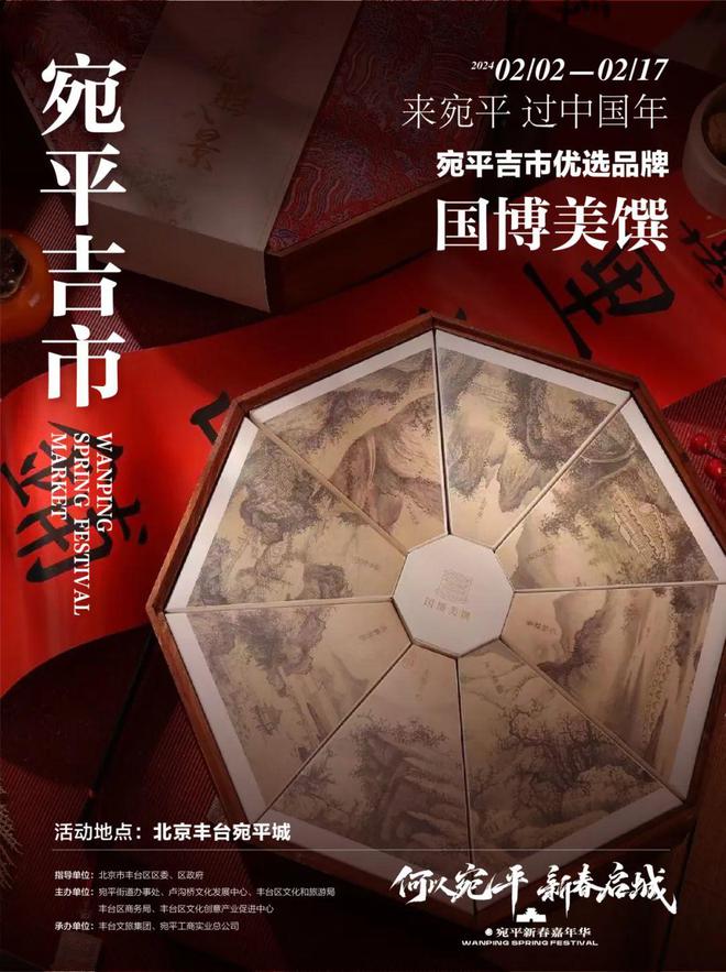 bat365官方网站北京春节去哪？384岁的宛平城“开城迎客”百家品牌你pick(图4)