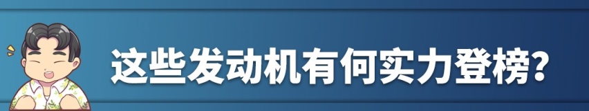 bat365官方网站中国最强发动机！它们代表了国产发动机的最高水平(图5)