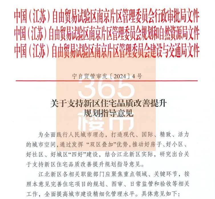 bat365官方网站南京出台14条住宅品质提升措施！这三大区域被重点提及(图1)