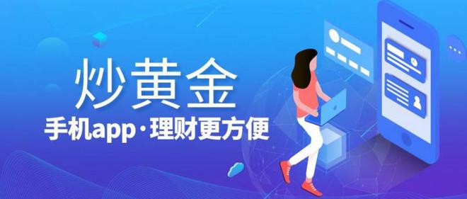 bat365国际十大实用现货黄金理财app软件精选排名(图1)